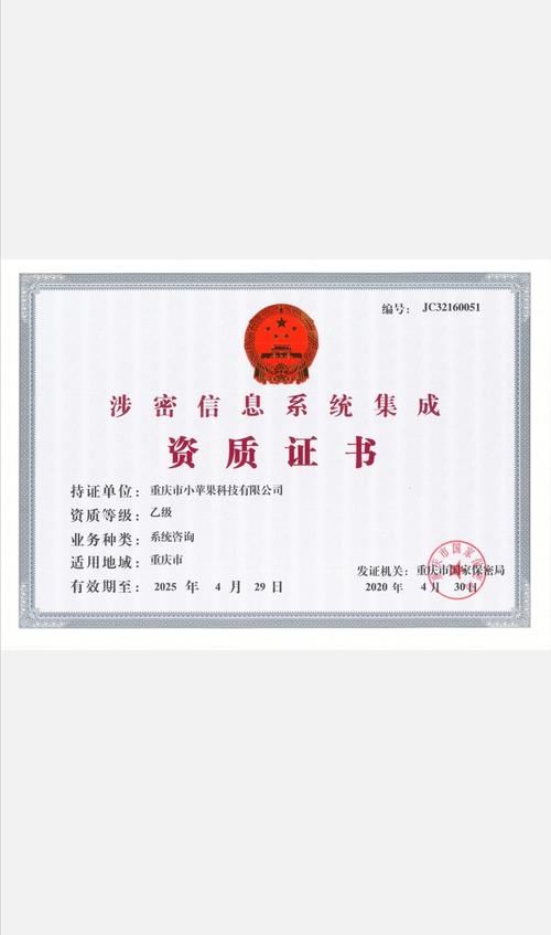 涉密信息系統集成 筑牢信息安全防線，賦能國家戰略發展